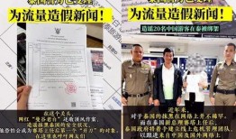 曼谷老白最新爆料新闻,最新爆料新闻背后的惊人真相